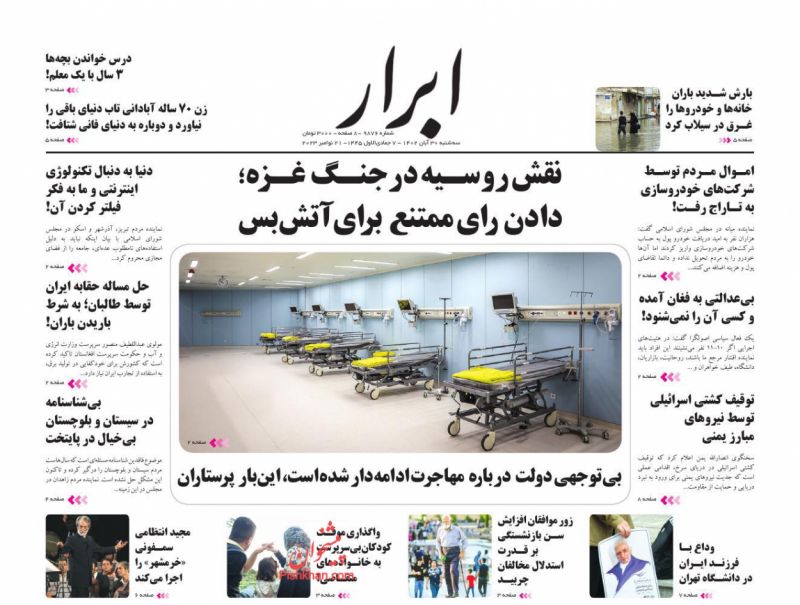 عناوین اخبار روزنامه ابرار در روز سه‌شنبه ۳۰ آبان