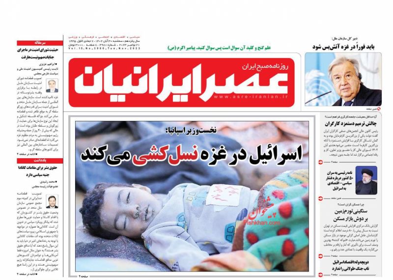 عناوین اخبار روزنامه عصر ایرانیان در روز سه‌شنبه ۳۰ آبان
