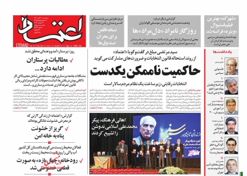 عناوین اخبار روزنامه اعتماد در روز سه‌شنبه ۳۰ آبان