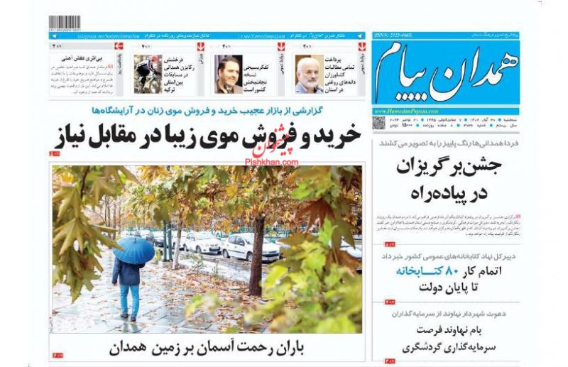 عناوین اخبار روزنامه همدان پیام در روز سه‌شنبه ۳۰ آبان