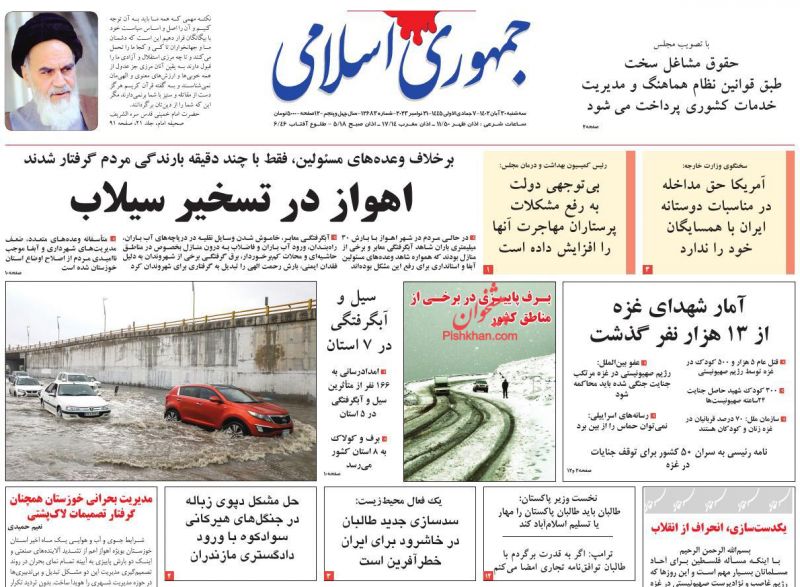 عناوین اخبار روزنامه جمهوری اسلامی در روز سه‌شنبه ۳۰ آبان