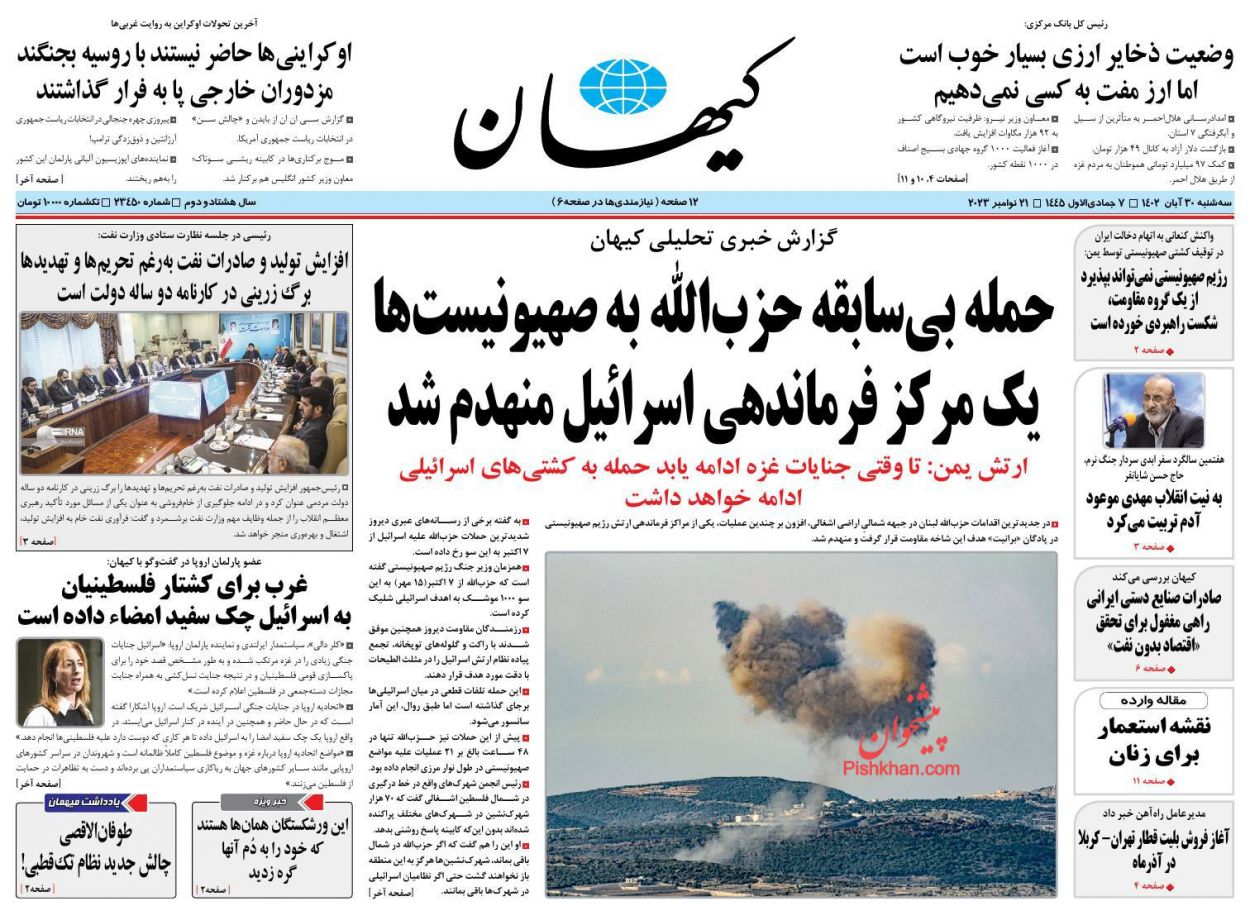 عناوین اخبار روزنامه کیهان در روز سه‌شنبه ۳۰ آبان