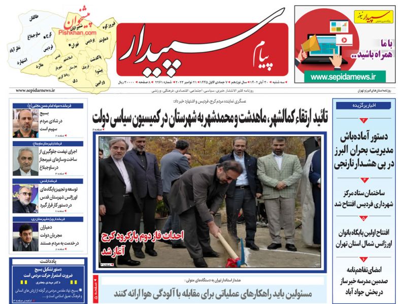 عناوین اخبار روزنامه پیام سپیدار در روز سه‌شنبه ۳۰ آبان