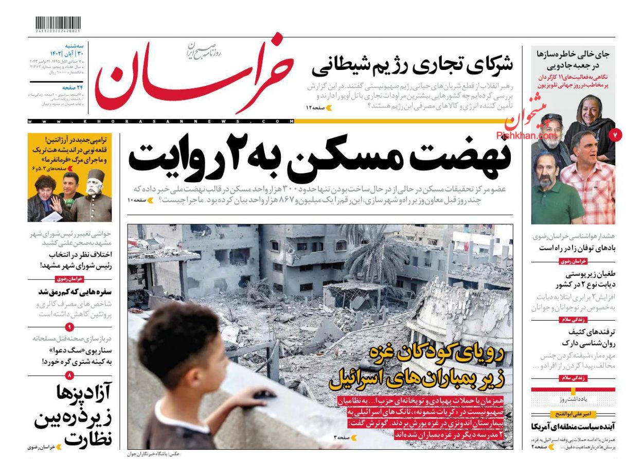 عناوین اخبار روزنامه خراسان در روز سه‌شنبه ۳۰ آبان