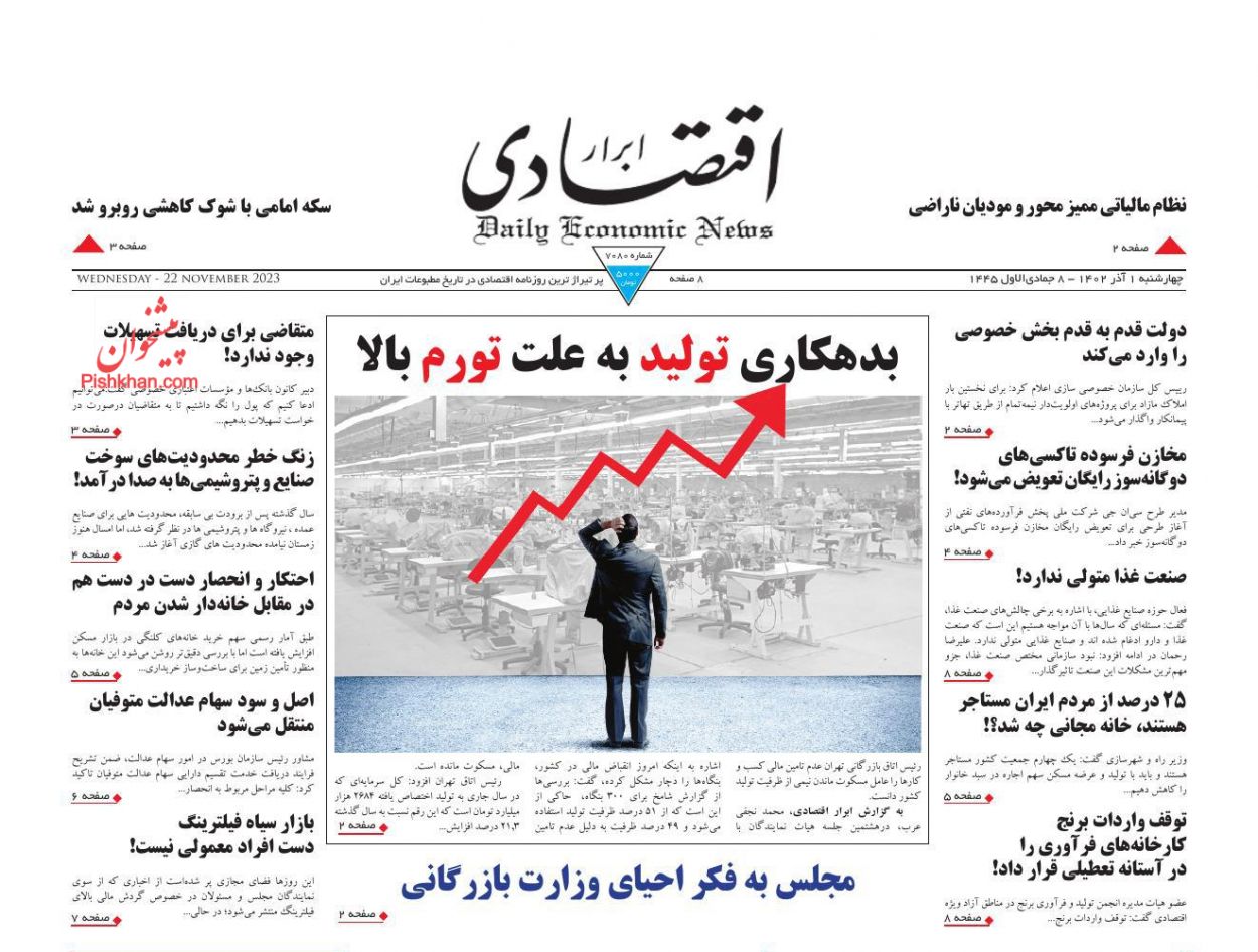 عناوین اخبار روزنامه ابرار اقتصادی در روز چهارشنبه ۱ آذر