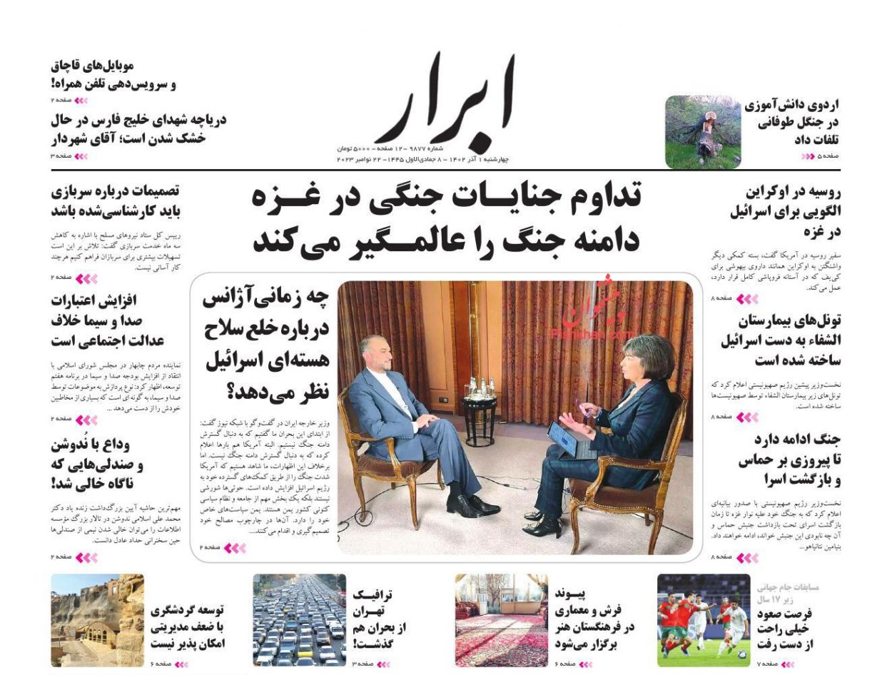 عناوین اخبار روزنامه ابرار در روز چهارشنبه ۱ آذر