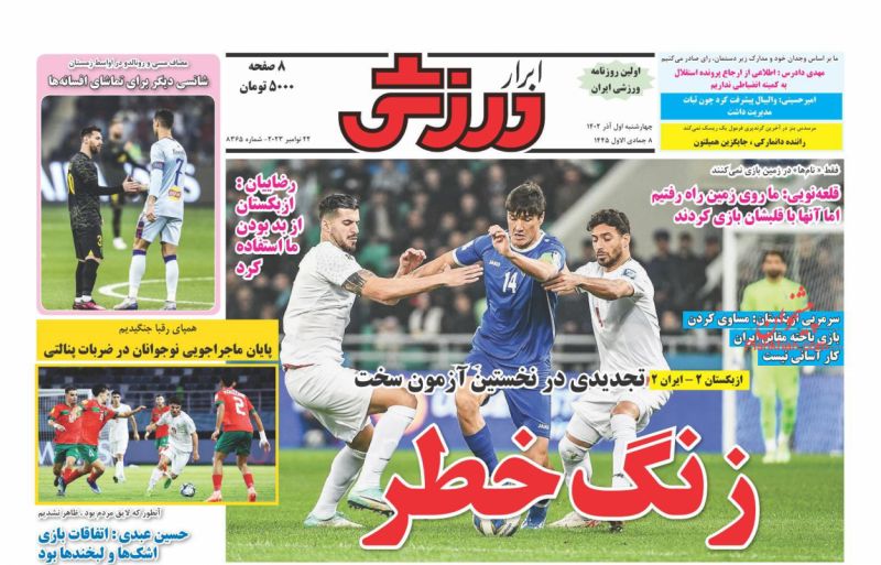 عناوین اخبار روزنامه ابرار ورزشى در روز چهارشنبه ۱ آذر