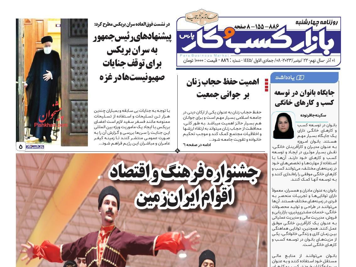 عناوین اخبار روزنامه بازار کسب و کار در روز چهارشنبه ۱ آذر