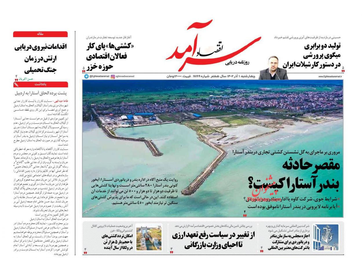 عناوین اخبار روزنامه اقتصاد سرآمد در روز چهارشنبه ۱ آذر