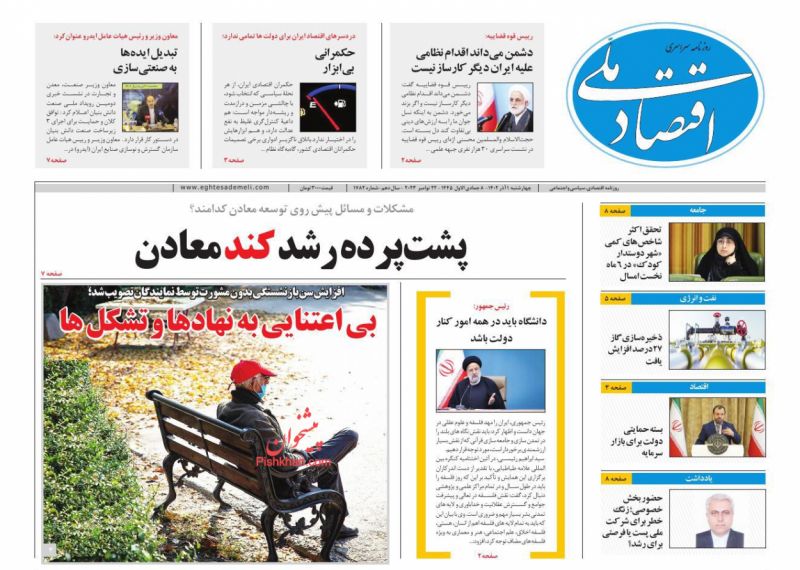 عناوین اخبار روزنامه اقتصاد ملی در روز چهارشنبه ۱ آذر