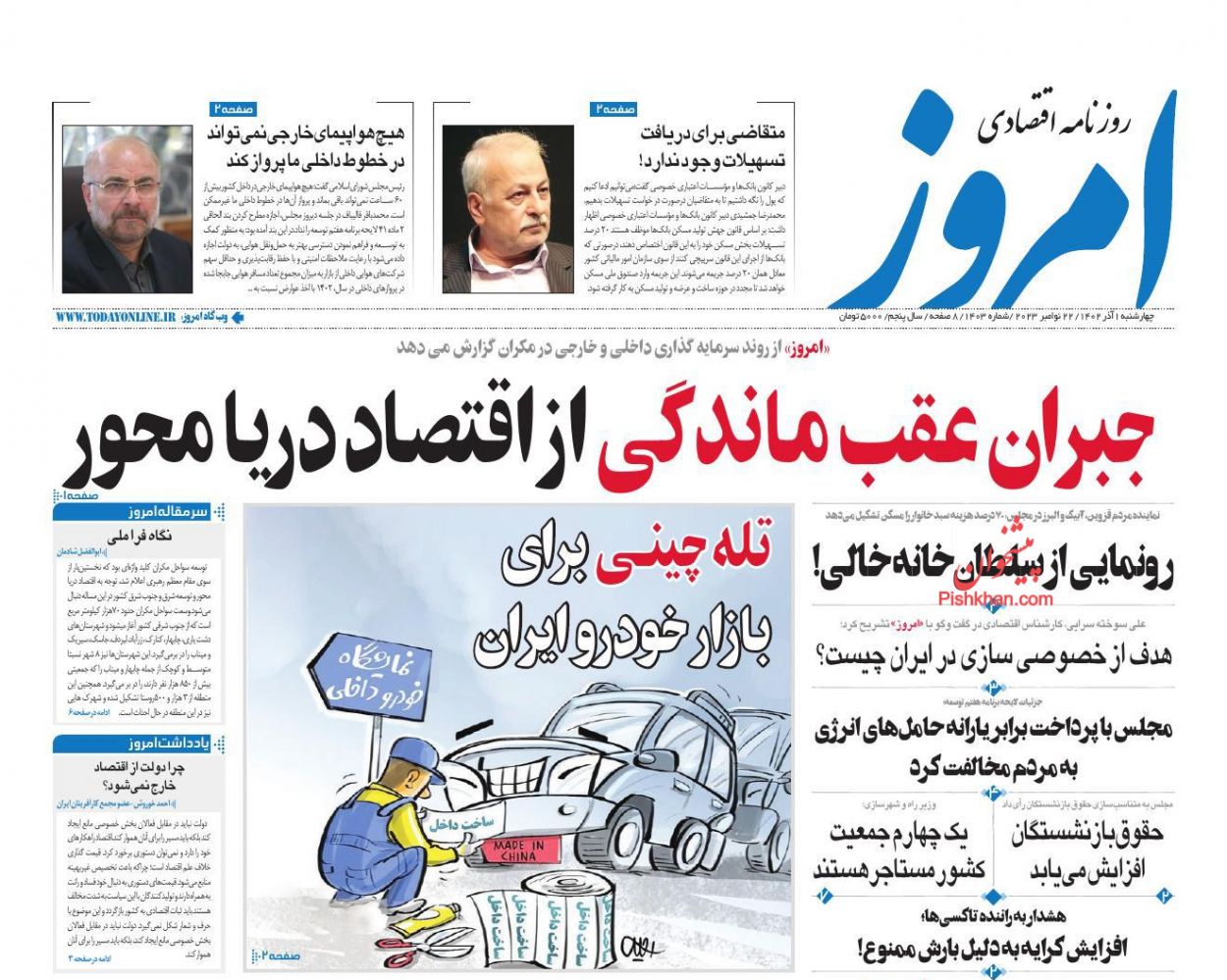عناوین اخبار روزنامه امروز در روز چهارشنبه ۱ آذر