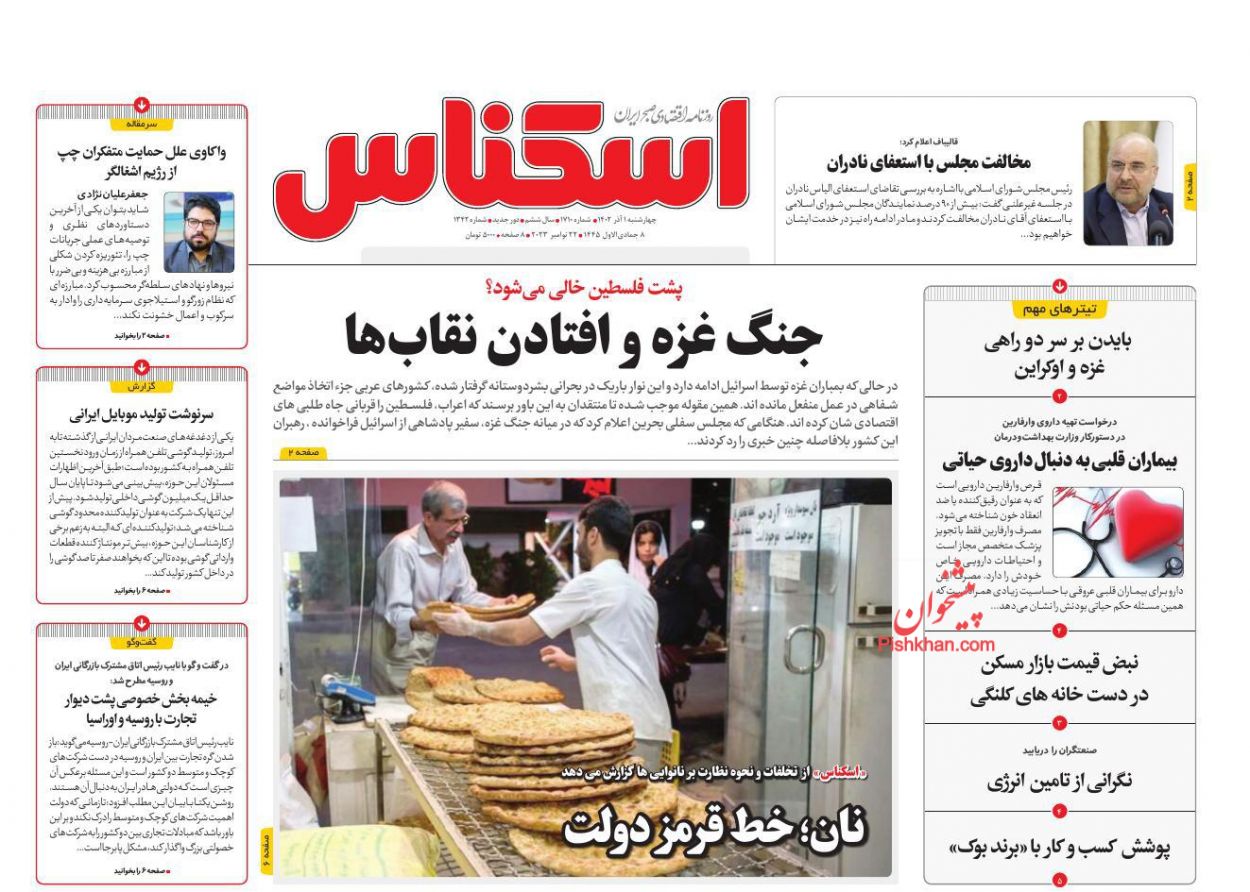 عناوین اخبار روزنامه اسکناس در روز چهارشنبه ۱ آذر