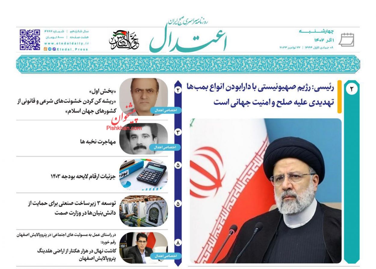 عناوین اخبار روزنامه اعتدال در روز چهارشنبه ۱ آذر
