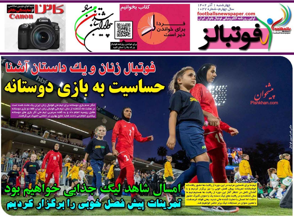 عناوین اخبار روزنامه فوتبالز در روز چهارشنبه ۱ آذر