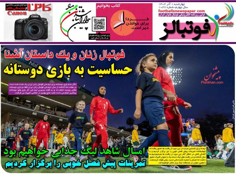 عناوین اخبار روزنامه فوتبالز در روز چهارشنبه ۱ آذر