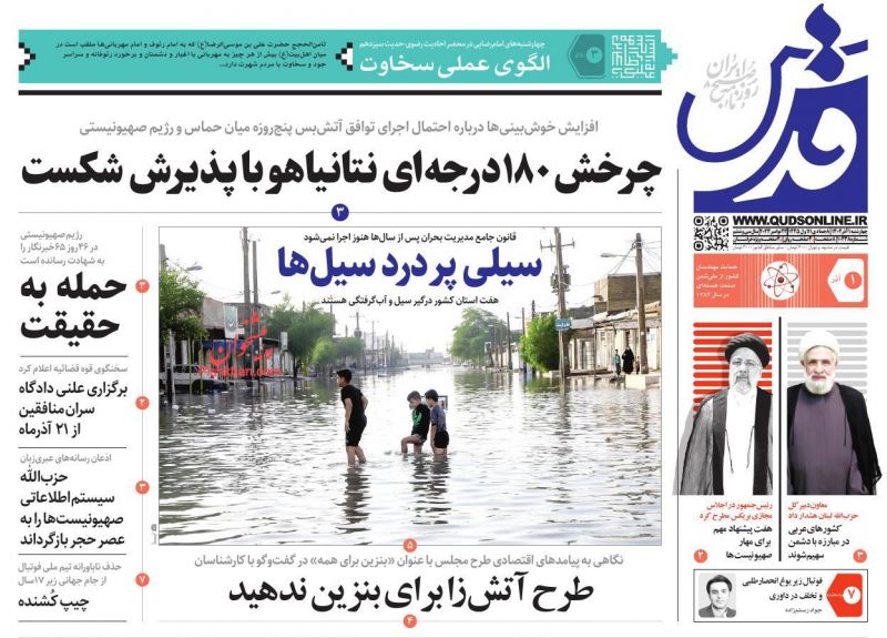عناوین اخبار روزنامه قدس در روز چهارشنبه ۱ آذر