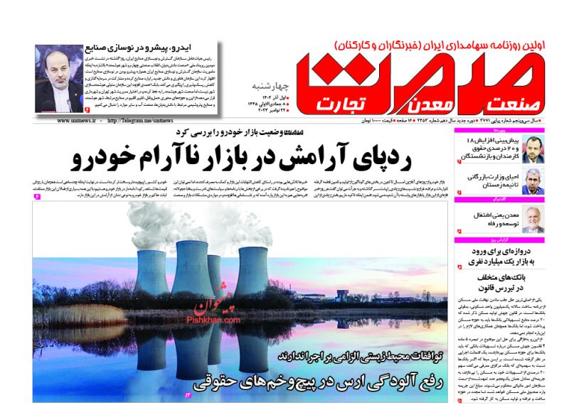 عناوین اخبار روزنامه صمت در روز چهارشنبه ۱ آذر
