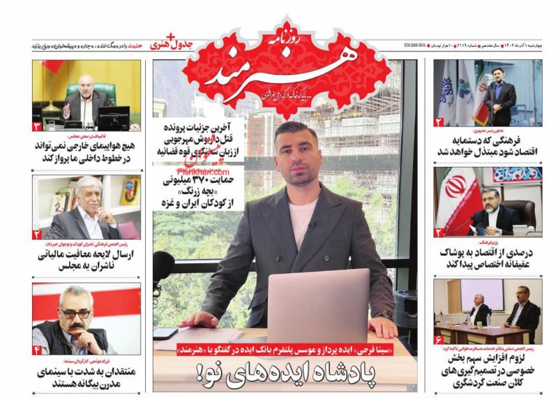 عناوین اخبار روزنامه هنرمند در روز چهارشنبه ۱ آذر