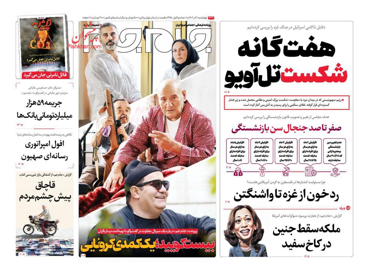 عناوین اخبار روزنامه جام جم در روز چهارشنبه ۱ آذر