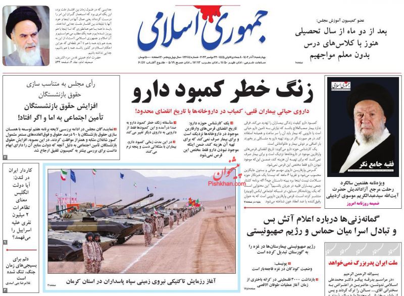 عناوین اخبار روزنامه جمهوری اسلامی در روز چهارشنبه ۱ آذر