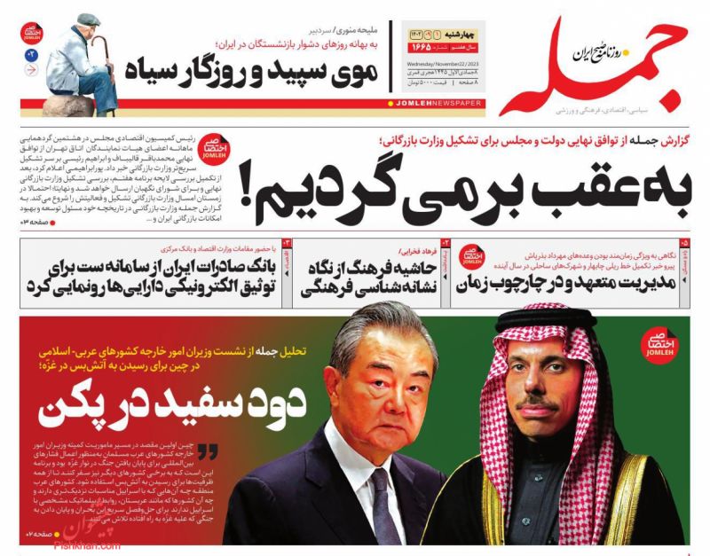 عناوین اخبار روزنامه جمله در روز چهارشنبه ۱ آذر