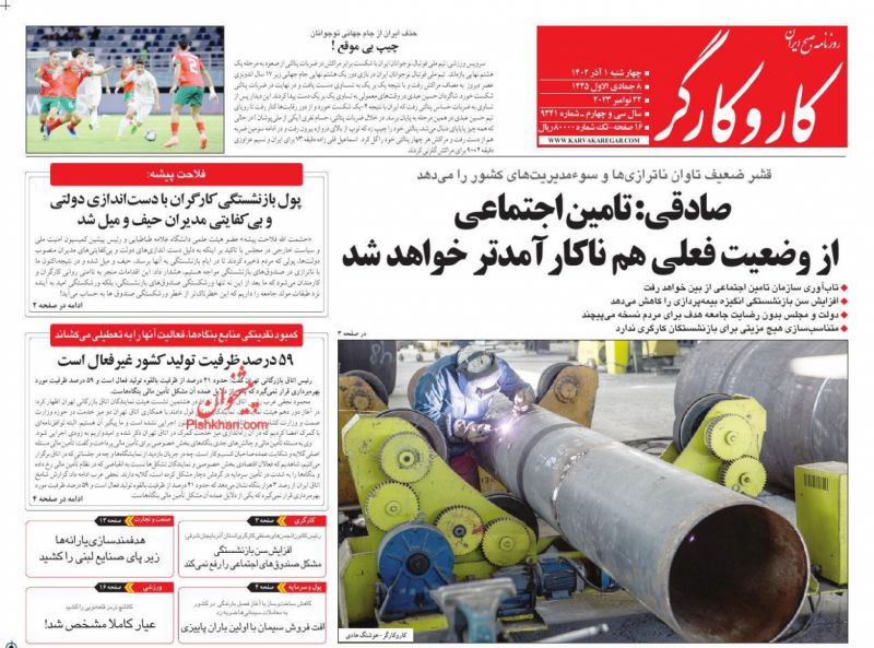 عناوین اخبار روزنامه کار و کارگر در روز چهارشنبه ۱ آذر
