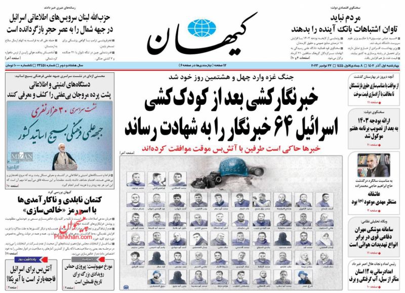 عناوین اخبار روزنامه کيهان در روز چهارشنبه ۱ آذر