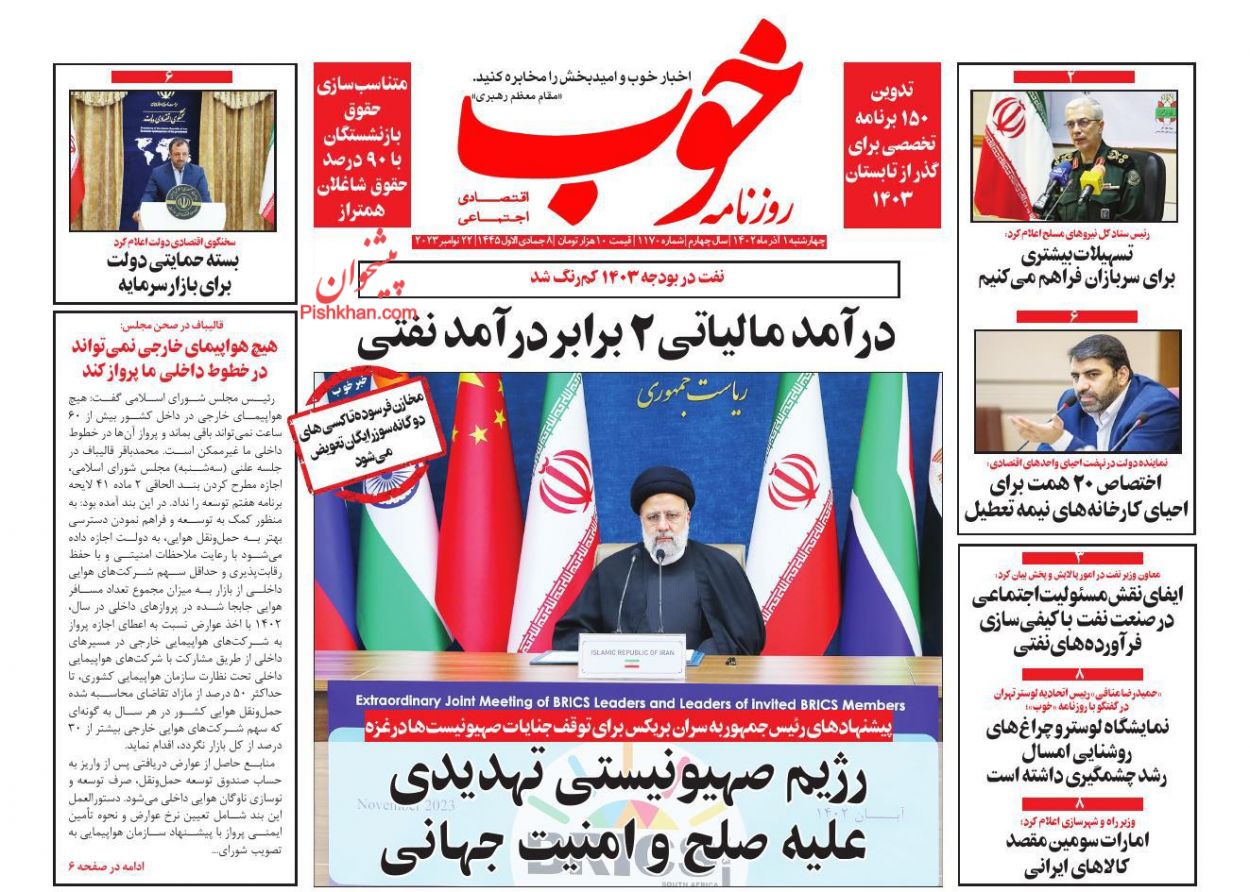 عناوین اخبار روزنامه خوب در روز چهارشنبه ۱ آذر