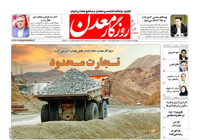 عناوین اخبار روزنامه روزگار معدن در روز چهارشنبه ۱ آذر