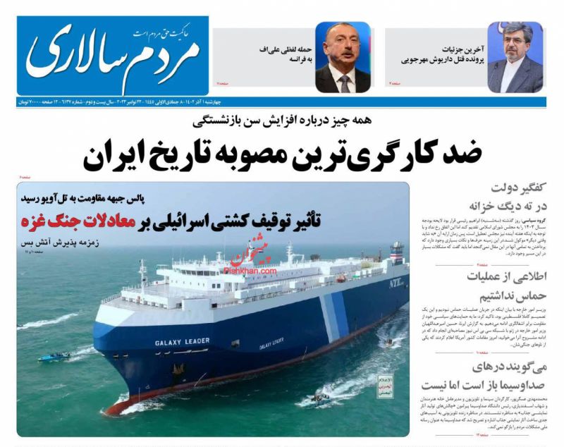 عناوین اخبار روزنامه مردم سالاری در روز چهارشنبه ۱ آذر