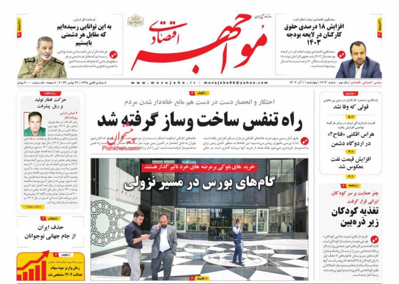 عناوین اخبار روزنامه مواجهه اقتصادی در روز چهارشنبه ۱ آذر
