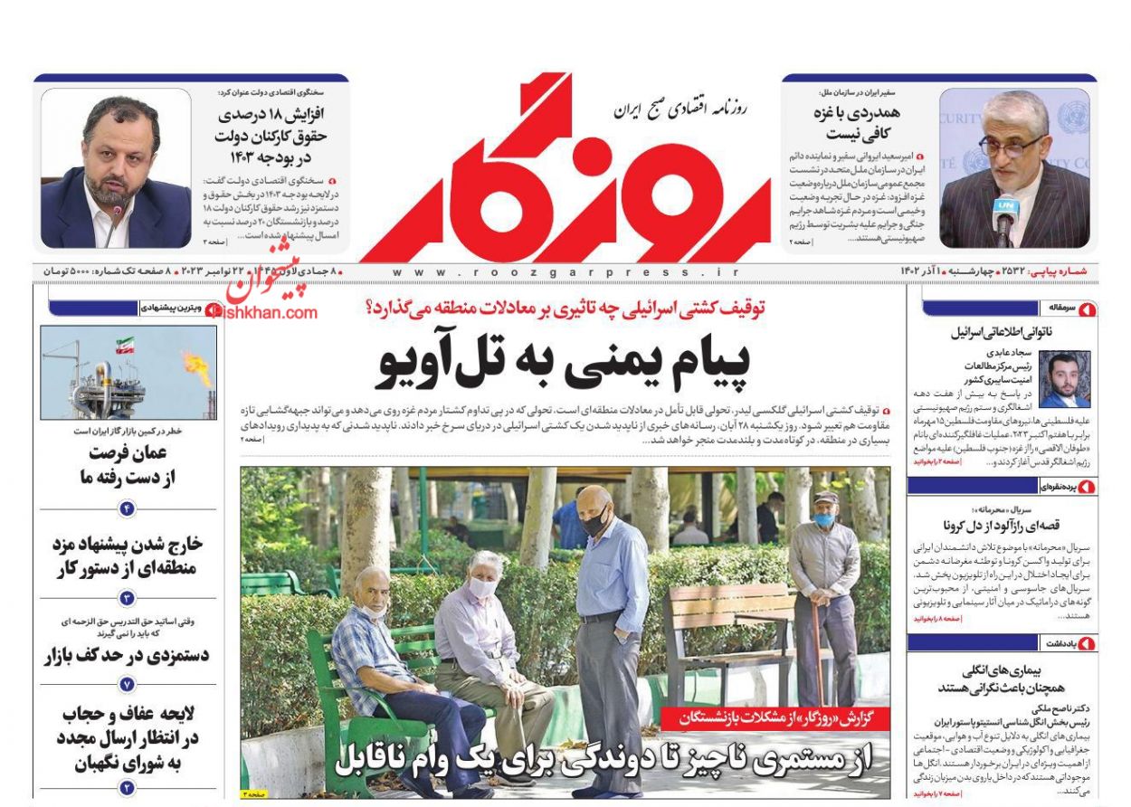 عناوین اخبار روزنامه روزگار در روز چهارشنبه ۱ آذر