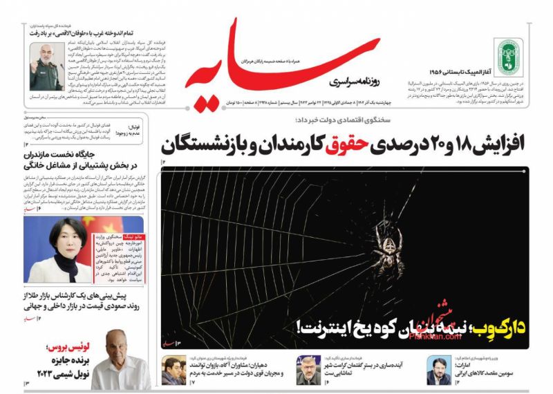 عناوین اخبار روزنامه سایه در روز چهارشنبه ۱ آذر