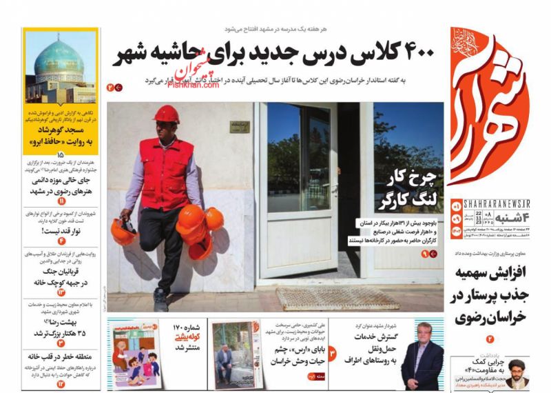 عناوین اخبار روزنامه شهرآرا در روز چهارشنبه ۱ آذر