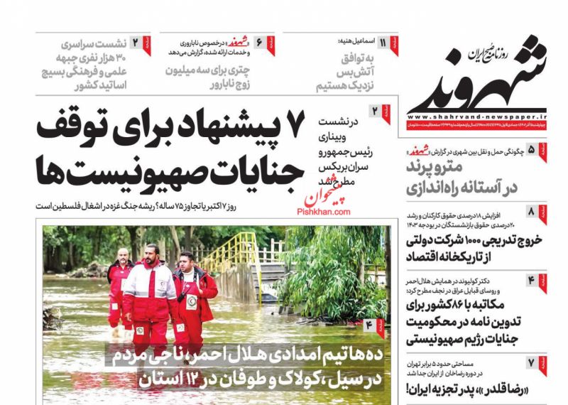 عناوین اخبار روزنامه شهروند در روز چهارشنبه ۱ آذر