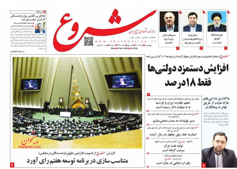 عناوین اخبار روزنامه شروع در روز چهارشنبه ۱ آذر