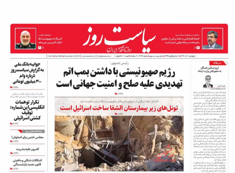 عناوین اخبار روزنامه سیاست روز در روز چهارشنبه ۱ آذر