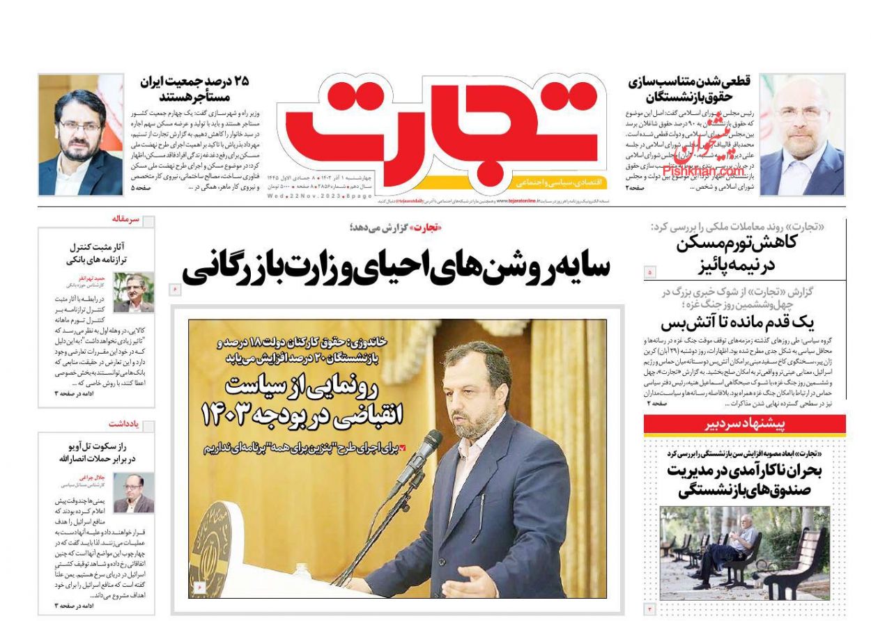 عناوین اخبار روزنامه تجارت در روز چهارشنبه ۱ آذر