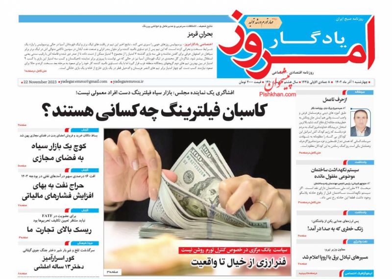 عناوین اخبار روزنامه یادگار امروز در روز چهارشنبه ۱ آذر