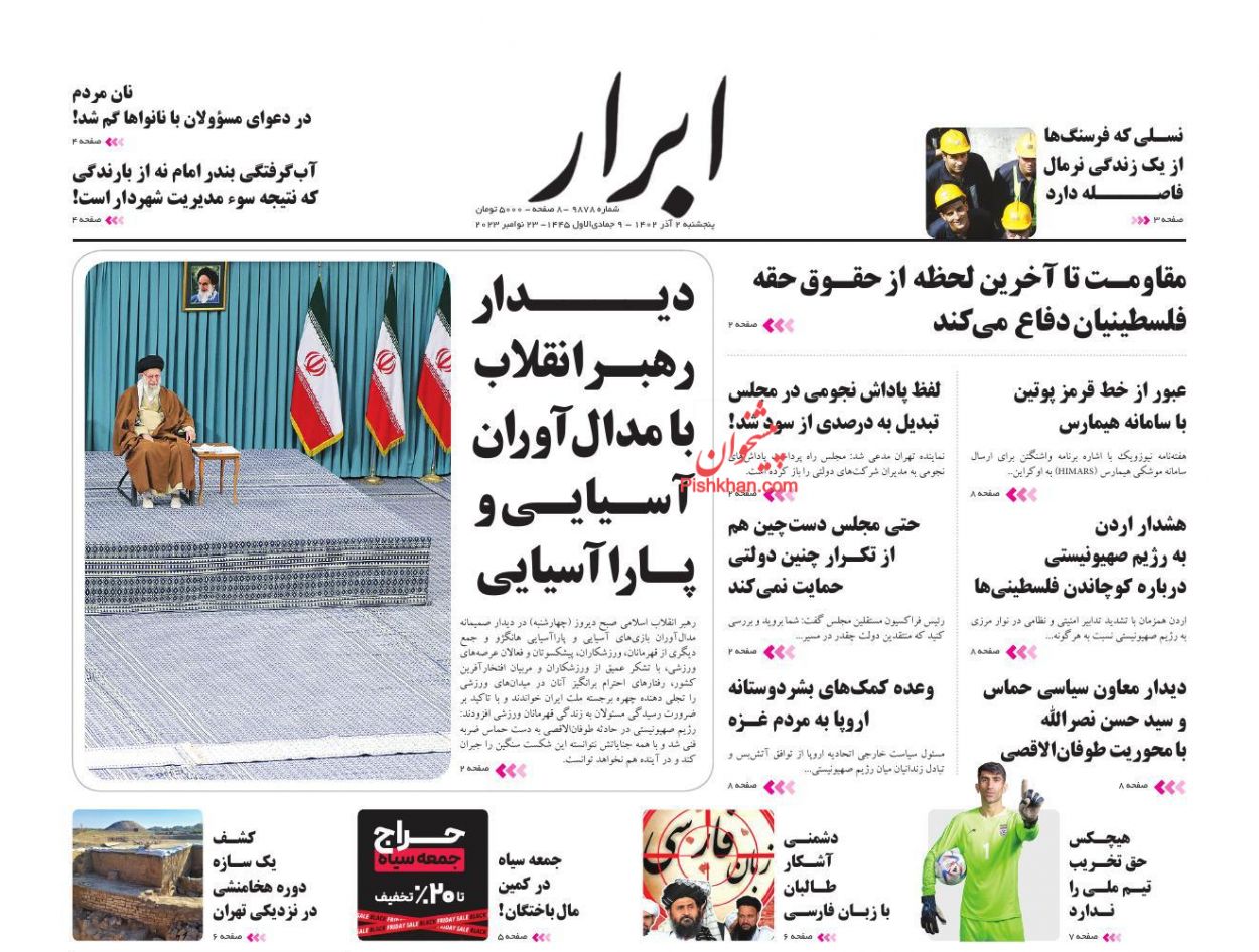 عناوین اخبار روزنامه ابرار در روز پنجشنبه ۲ آذر