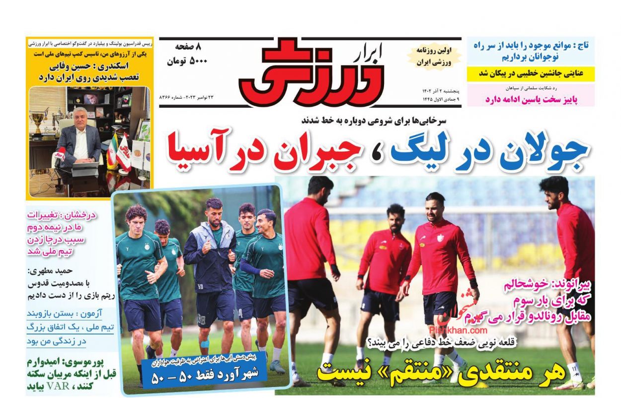 عناوین اخبار روزنامه ابرار ورزشى در روز پنجشنبه ۲ آذر