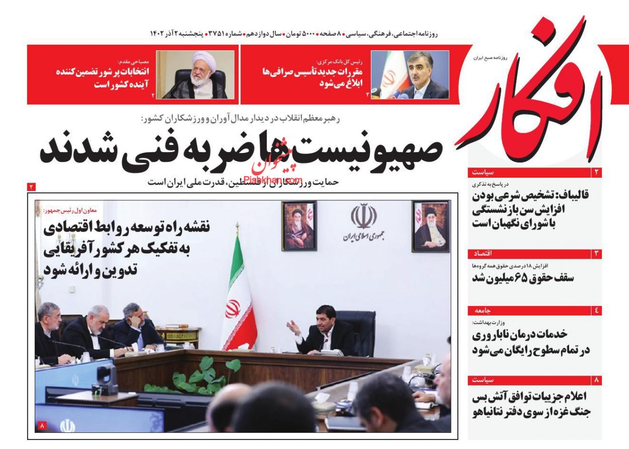 عناوین اخبار روزنامه افکار در روز پنجشنبه ۲ آذر
