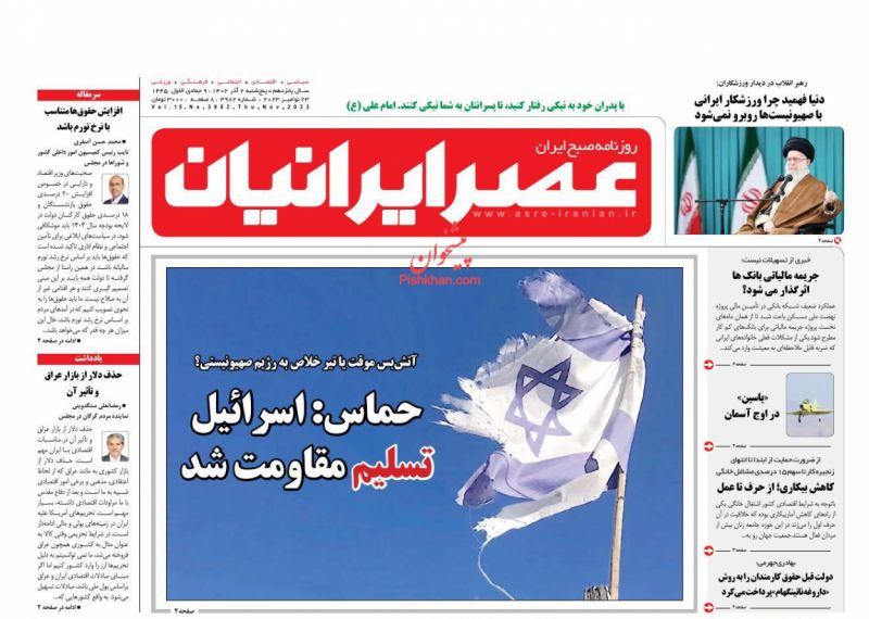 عناوین اخبار روزنامه عصر ایرانیان در روز پنجشنبه ۲ آذر