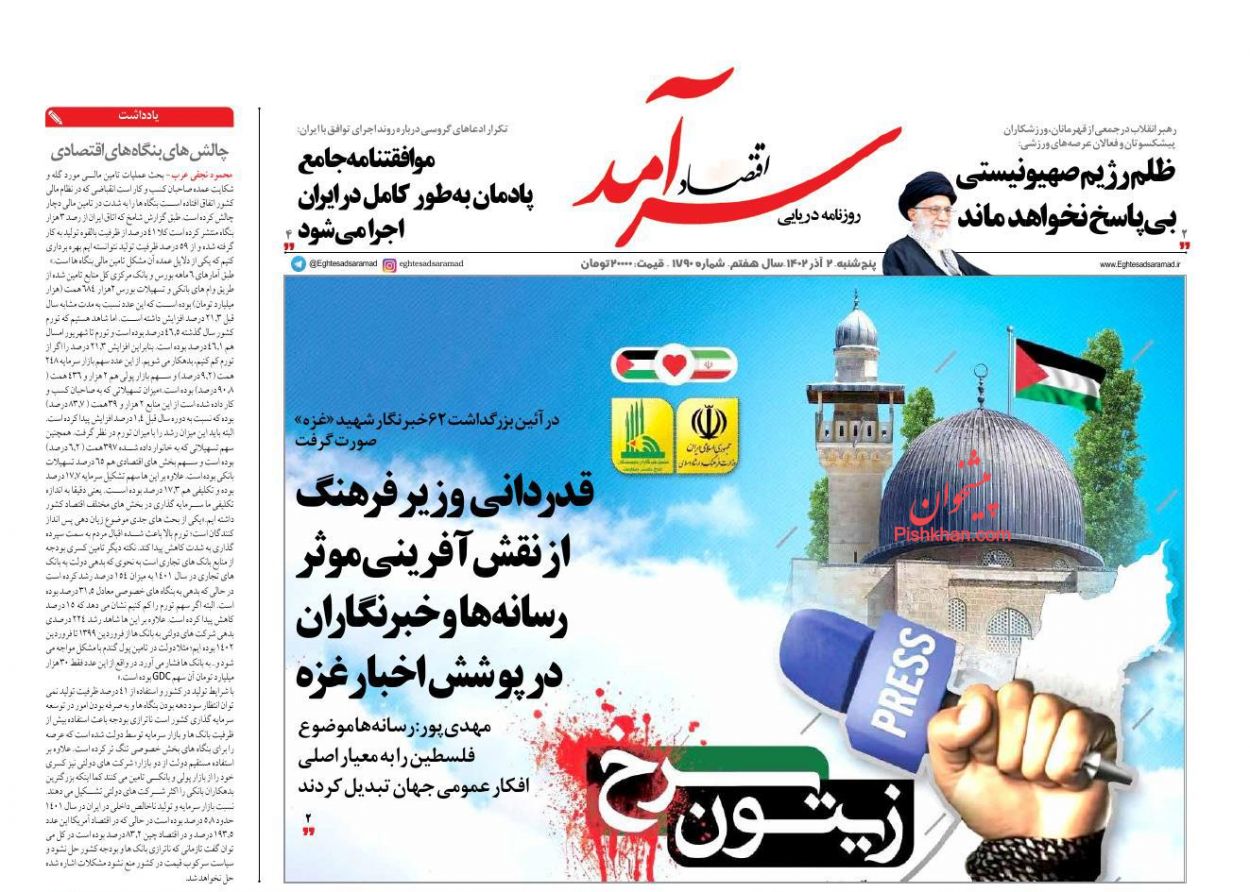 صفحه نخست روزنامه ها/ پنجشنبه ۲ آذر 1402 7 پایگاه خبری ججین عناوین اخبار روزنامه اقتصاد سرآمد در روز پنجشنبه ۲ آذر