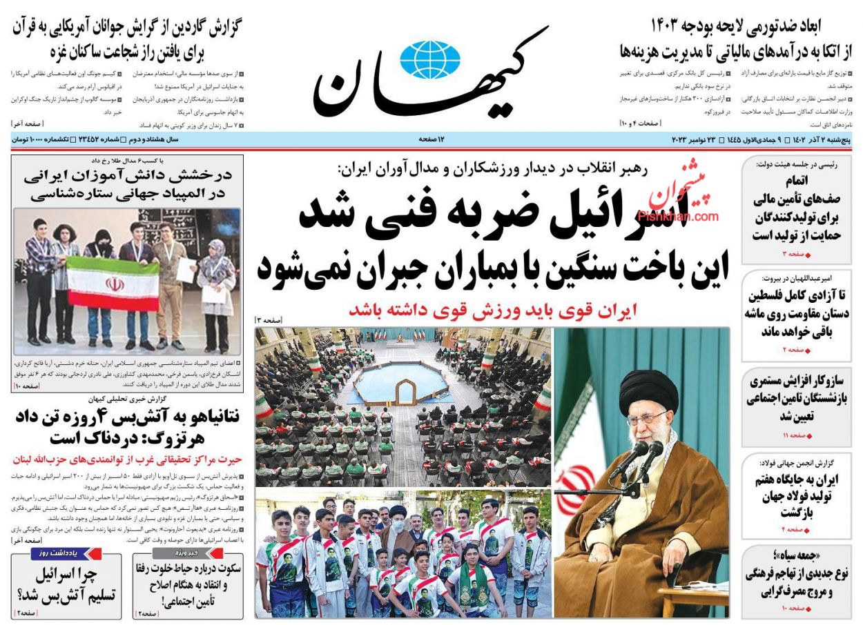 عناوین اخبار روزنامه کيهان در روز پنجشنبه ۲ آذر