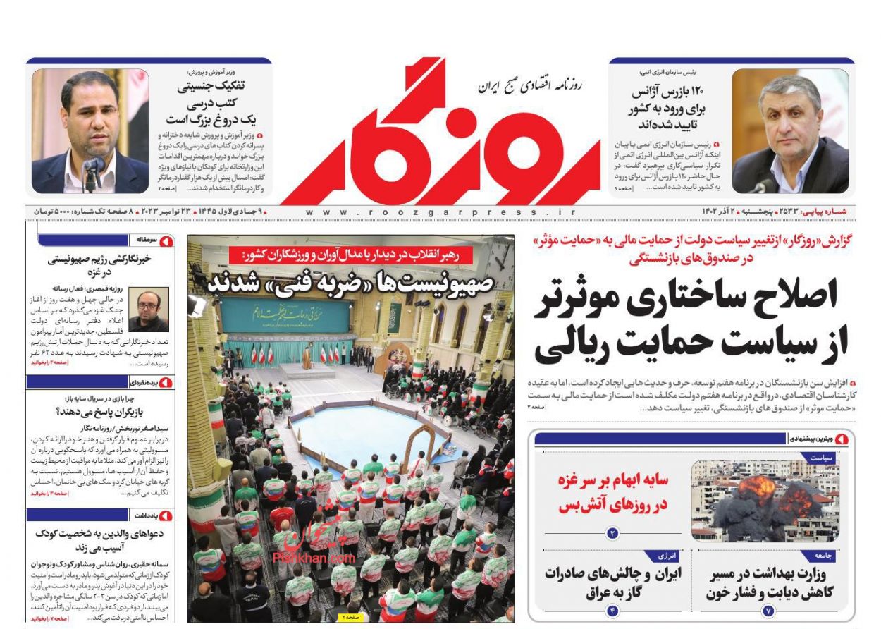 عناوین اخبار روزنامه روزگار در روز پنجشنبه ۲ آذر