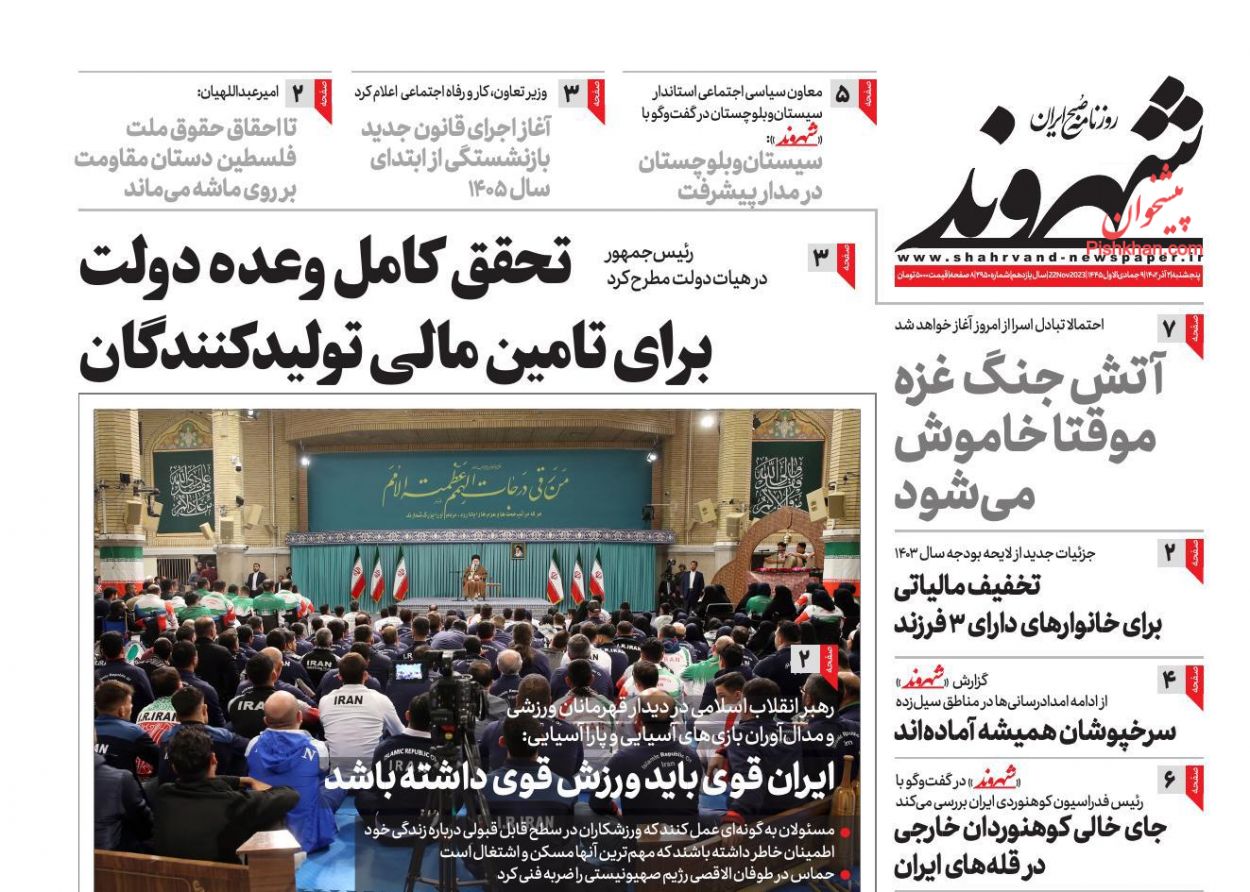 عناوین اخبار روزنامه شهروند در روز پنجشنبه ۲ آذر