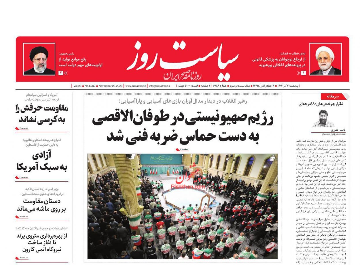 عناوین اخبار روزنامه سیاست روز در روز پنجشنبه ۲ آذر