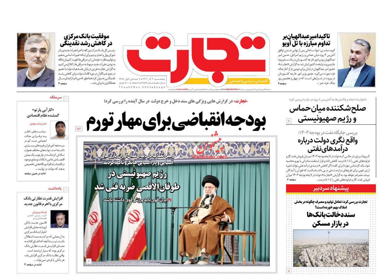 عناوین اخبار روزنامه تجارت در روز پنجشنبه ۲ آذر
