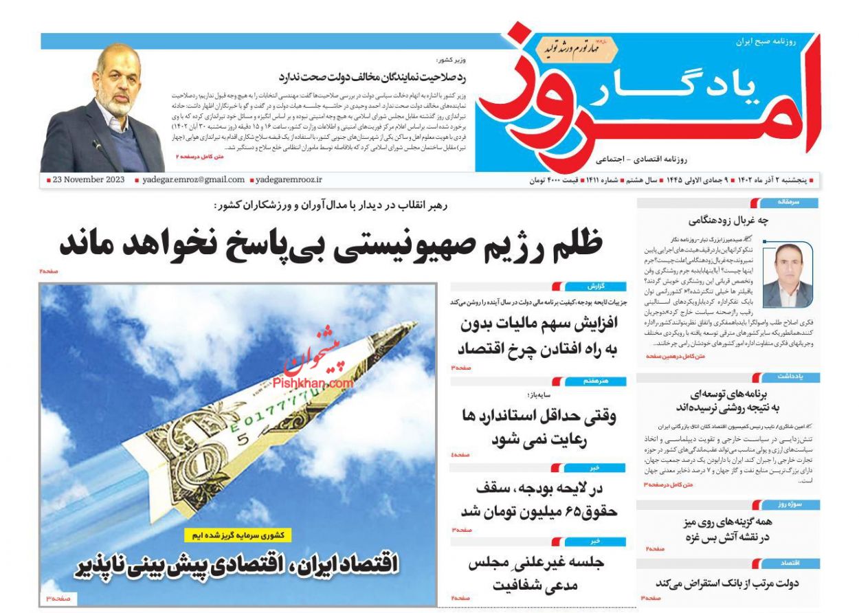 عناوین اخبار روزنامه یادگار امروز در روز پنجشنبه ۲ آذر
